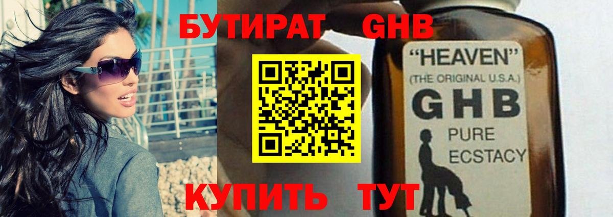 Бутират BDO 33% Люберцы