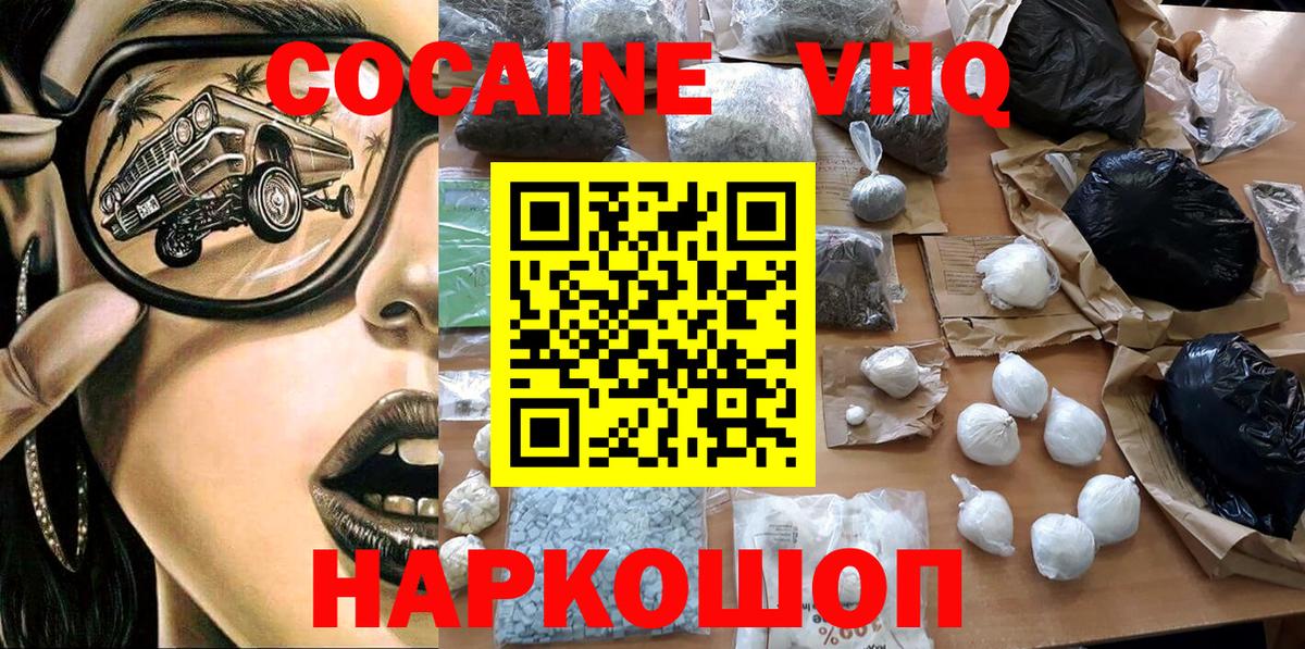 Кокаин 99%  COCAIN Fish Scale  Люберцы  Вход с VPN 