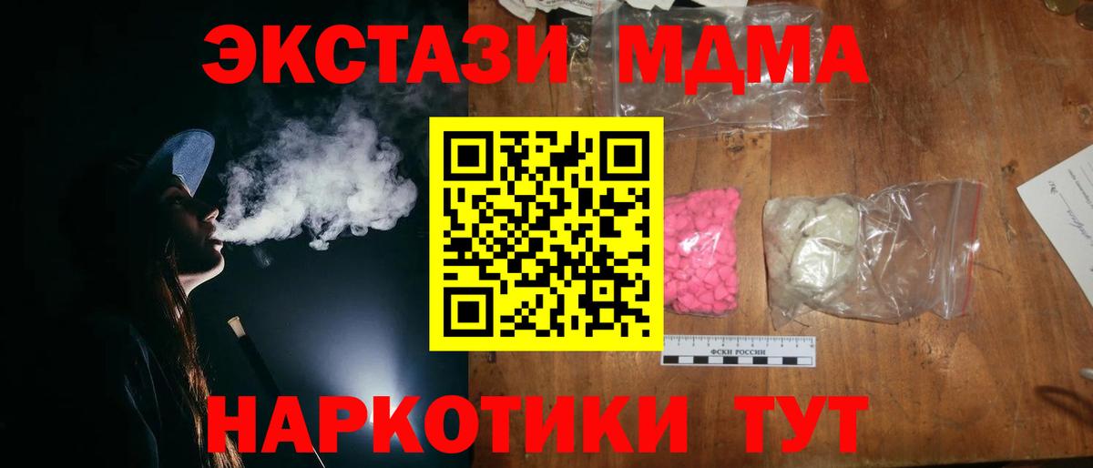 МДМА  MDMA кристаллы  Вход с VPN  Люберцы 
