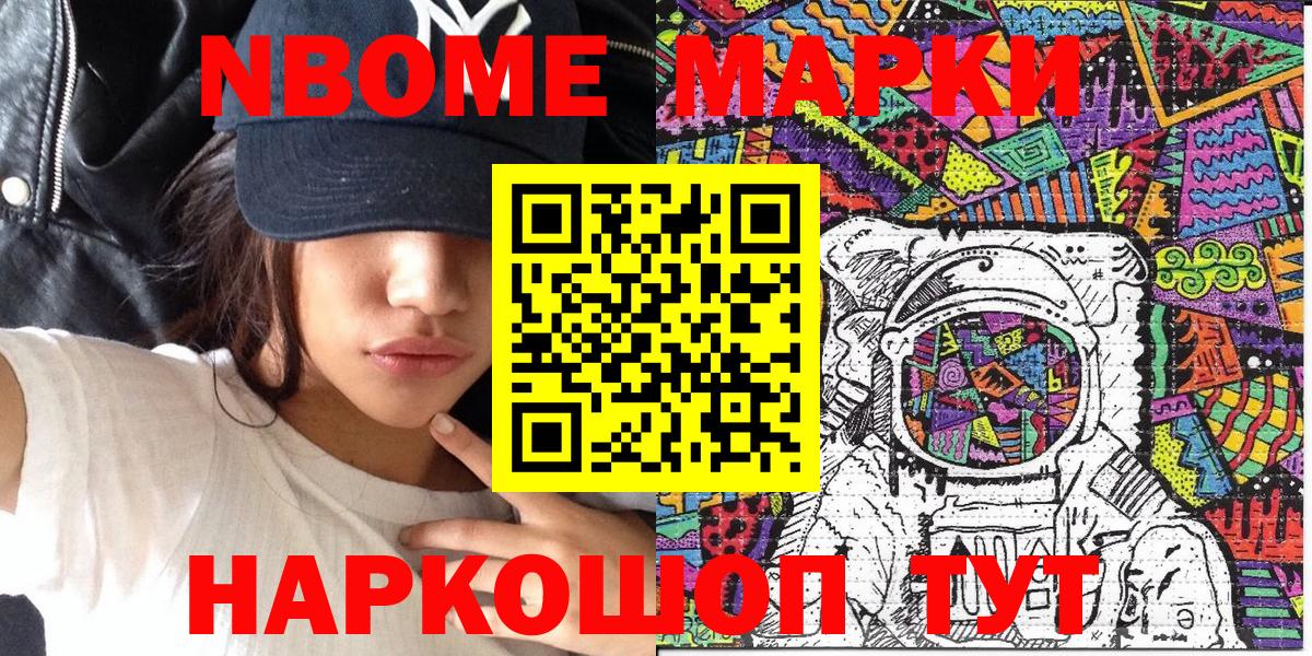 Марки 25I-NBOMe 1,8мг Люберцы